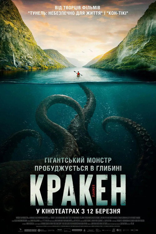 постер Кракен онлайн в HD