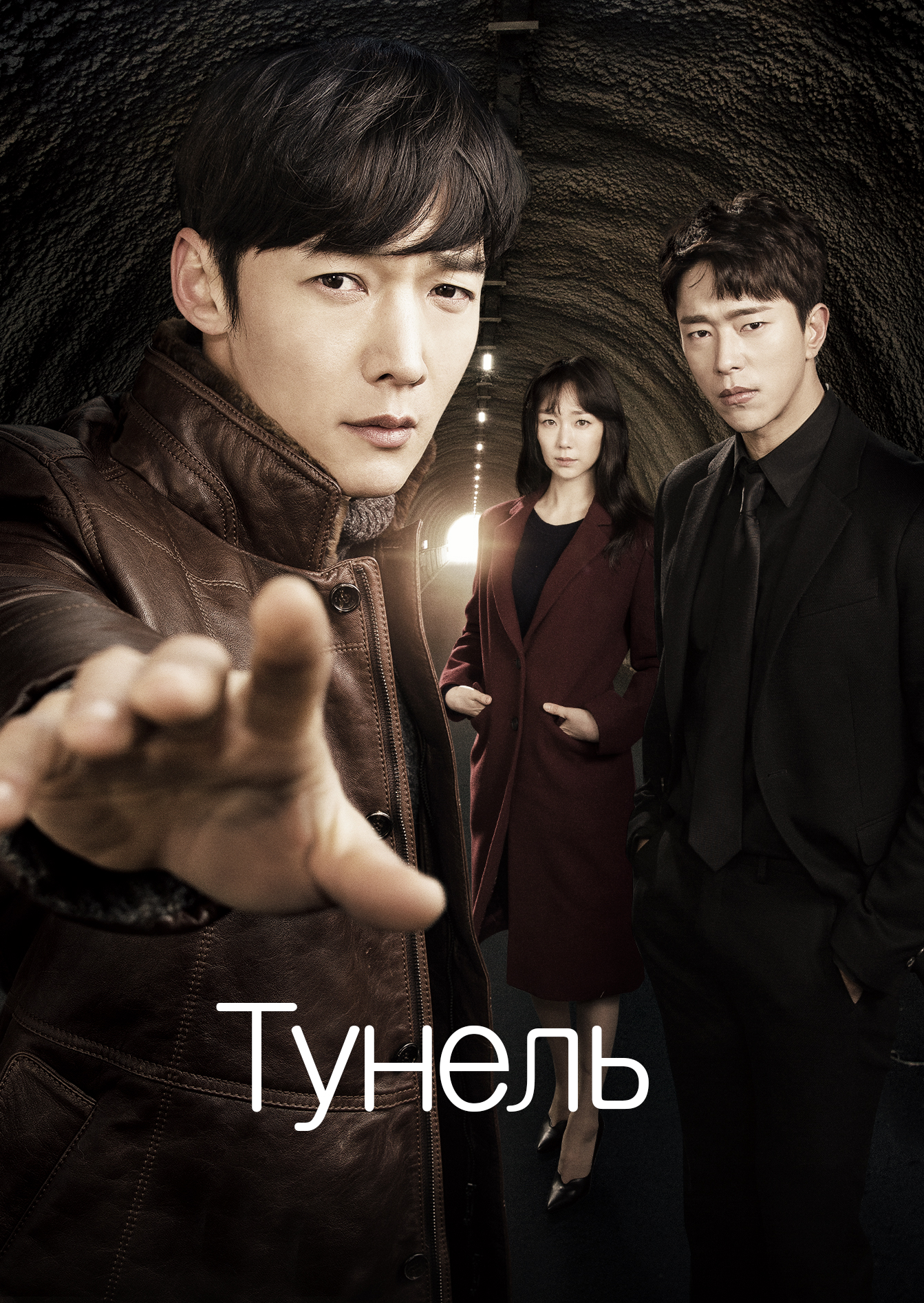 постер Тунель 1 сезон онлайн в HD