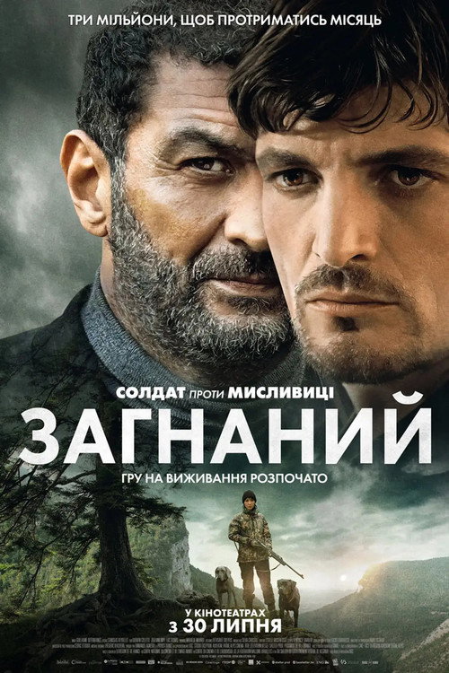 Загнаний / Переслідувані постер