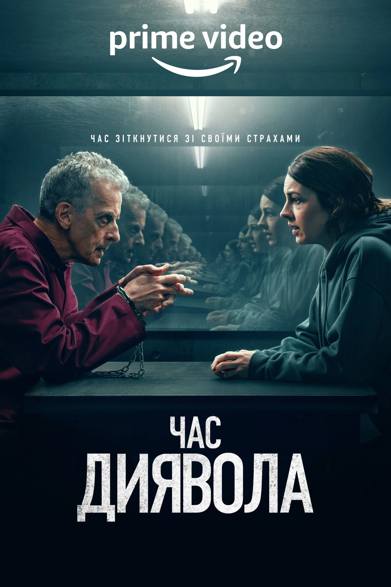 Час диявола 2 сезон постер