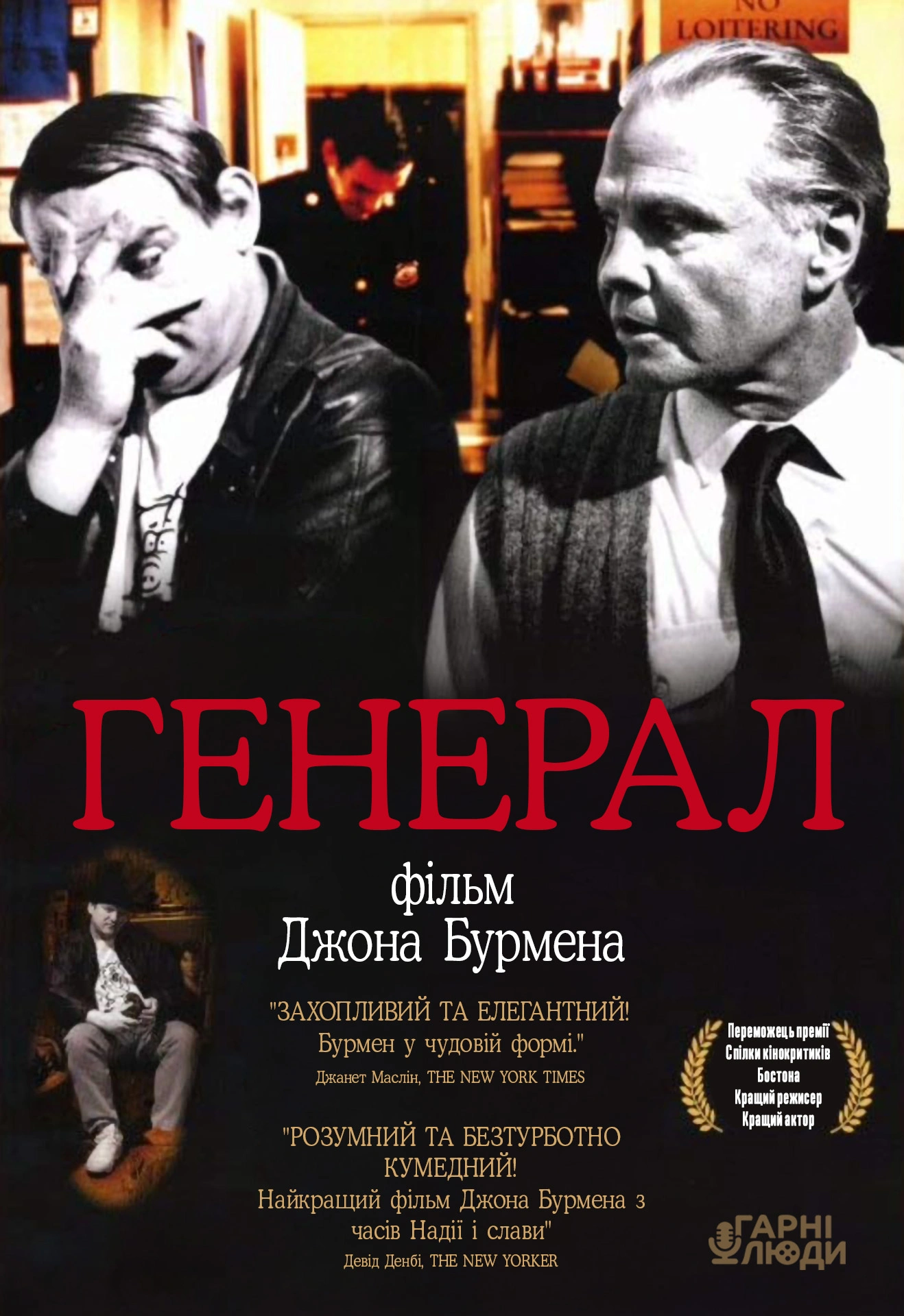 Генерал постер