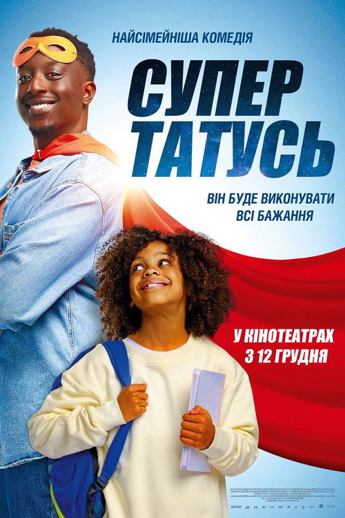 СуперТАТУСЬ постер