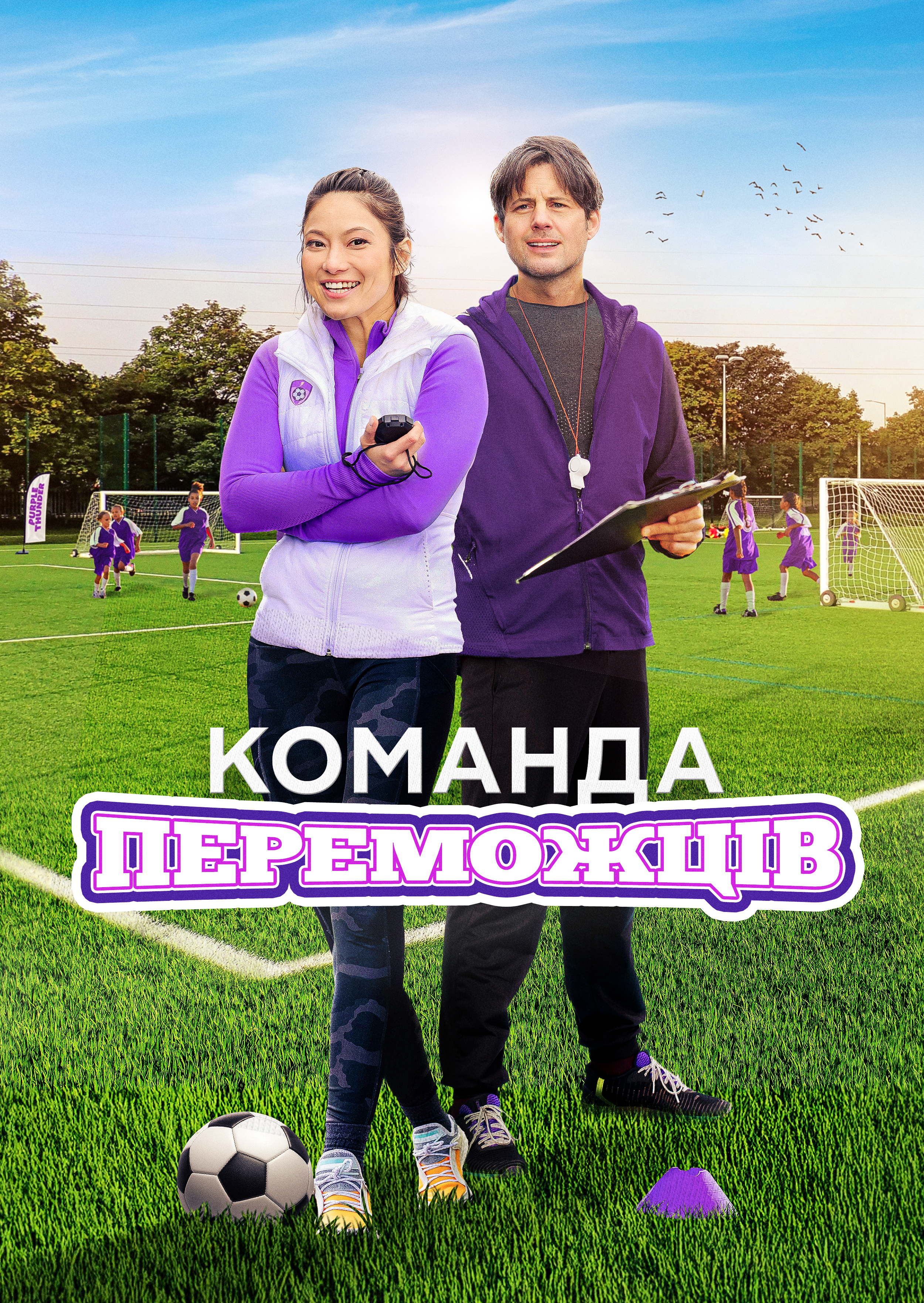 постер Команда переможців онлайн в HD