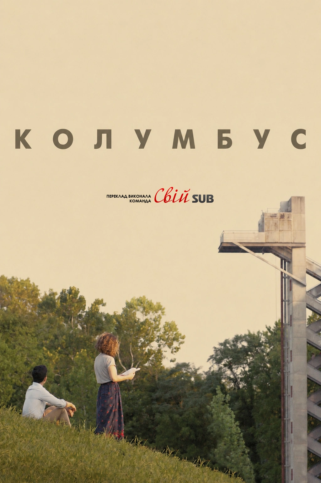 Колумбус постер