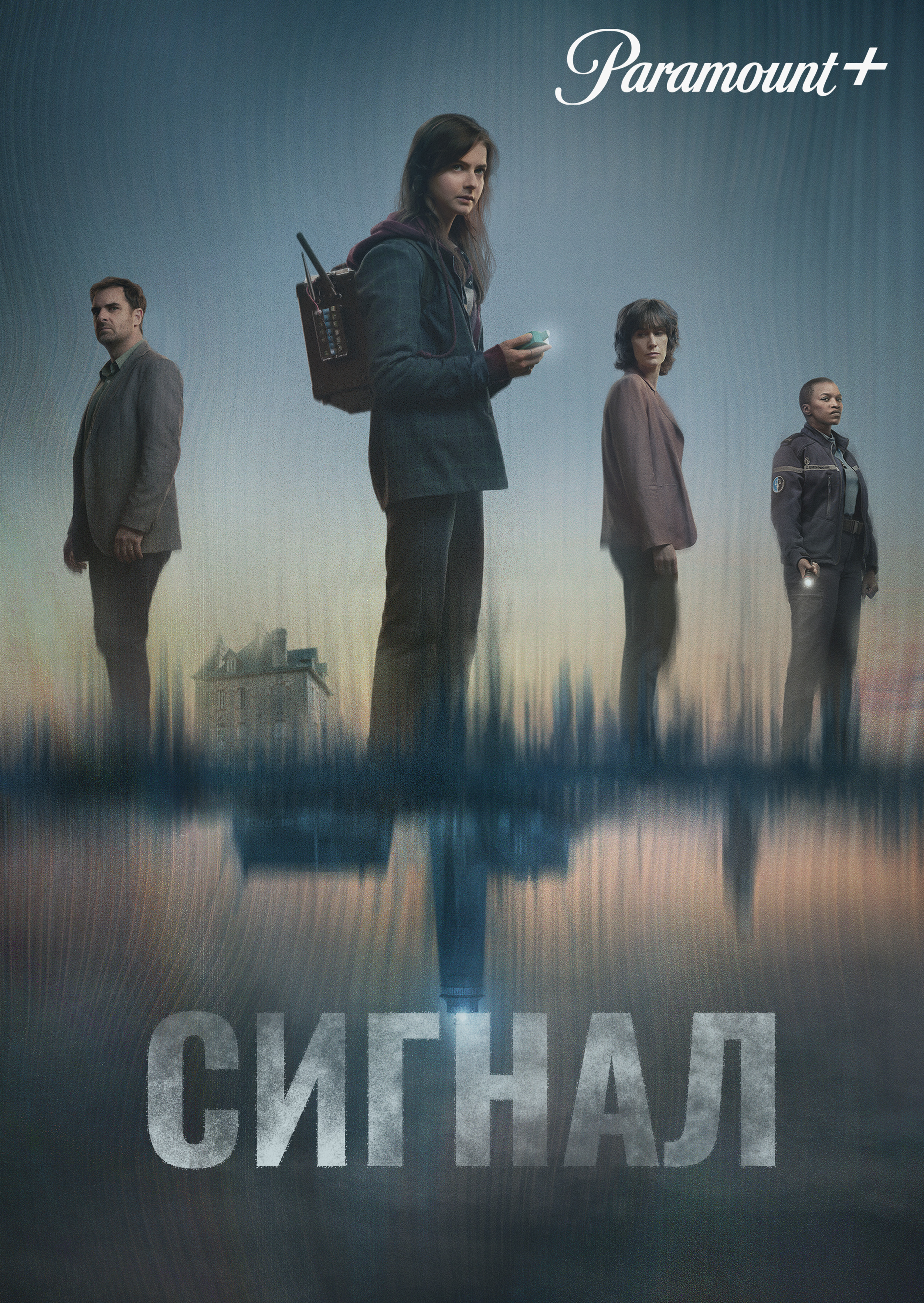 постер Сигнал 1 сезон онлайн в HD