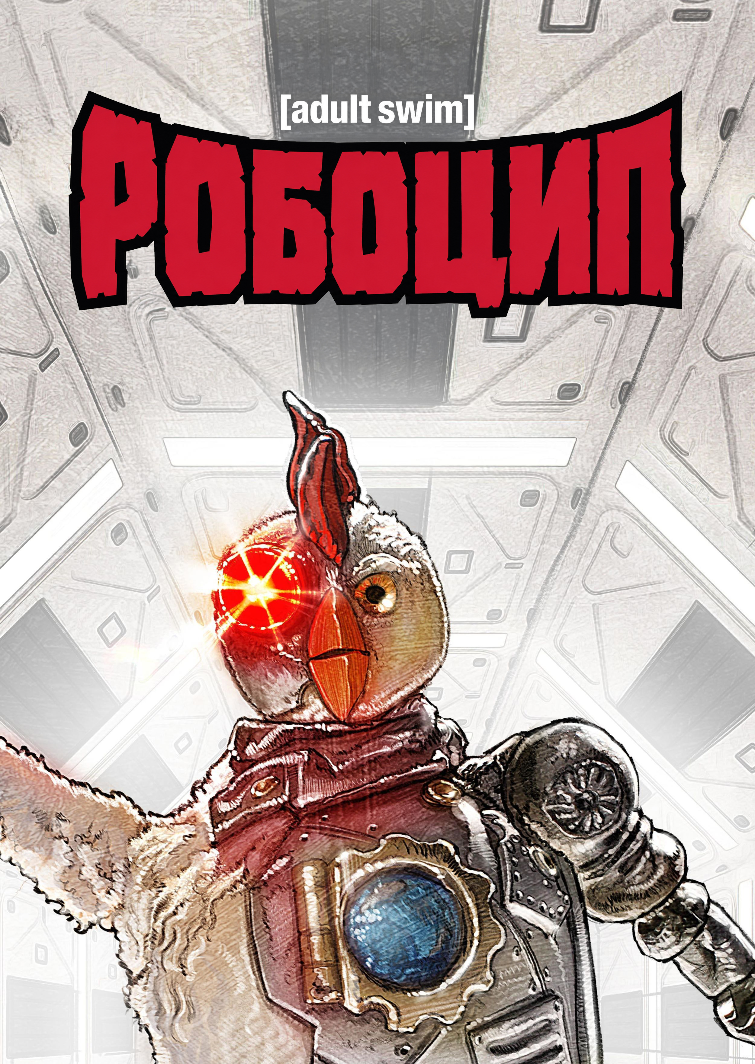 постер Робоцип 11 сезон онлайн в HD
