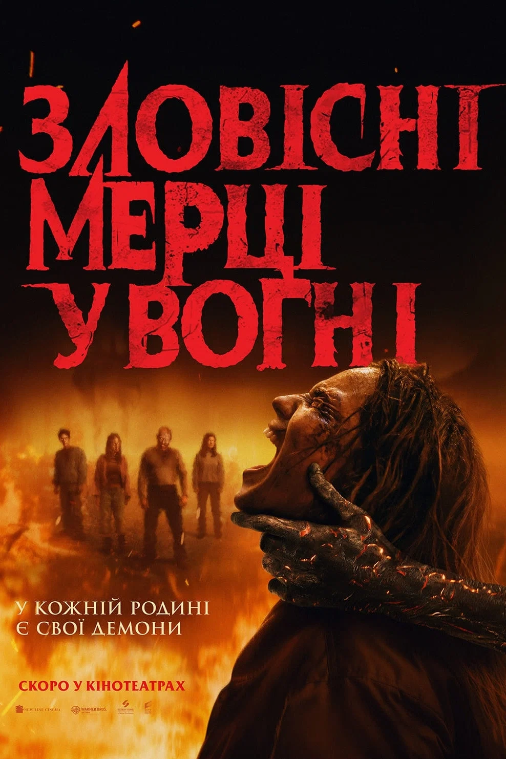 Зловісні мерці у вогні постер