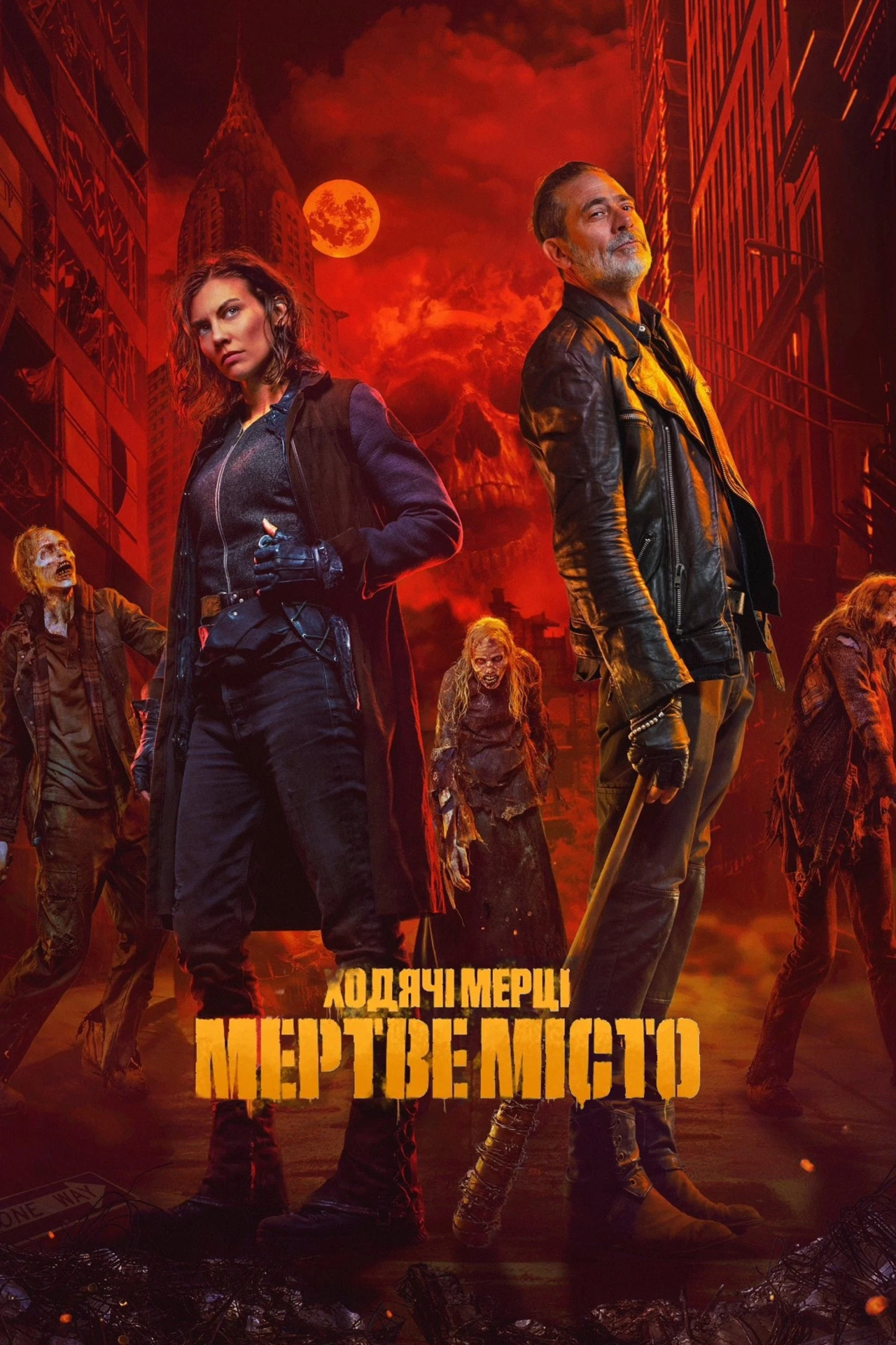 постер Ходячі мерці: Місто мерців 3 сезон онлайн в HD