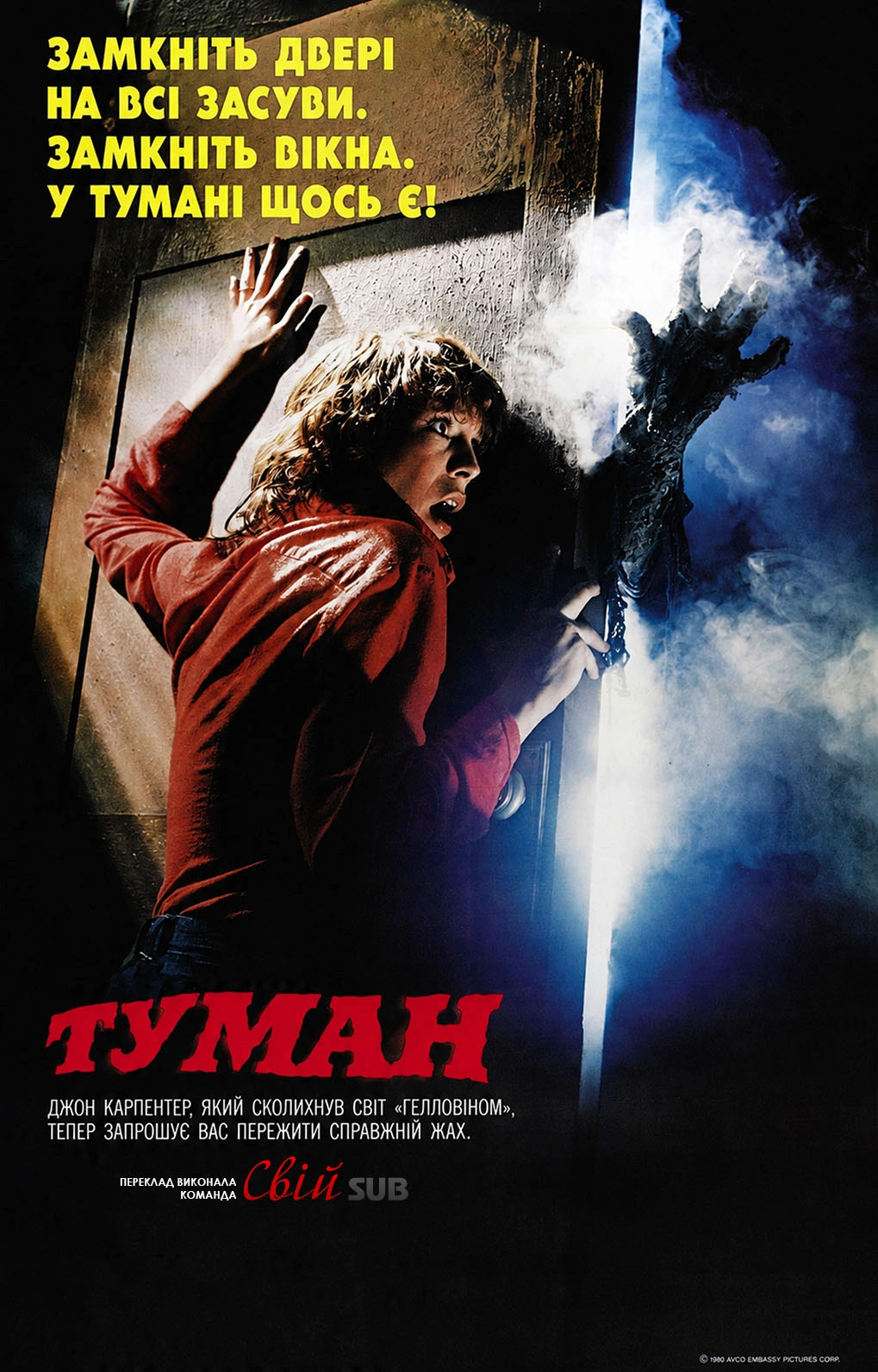 постер Туман онлайн в HD