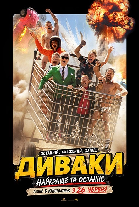 постер Диваки: Найкраще та останнє онлайн в HD