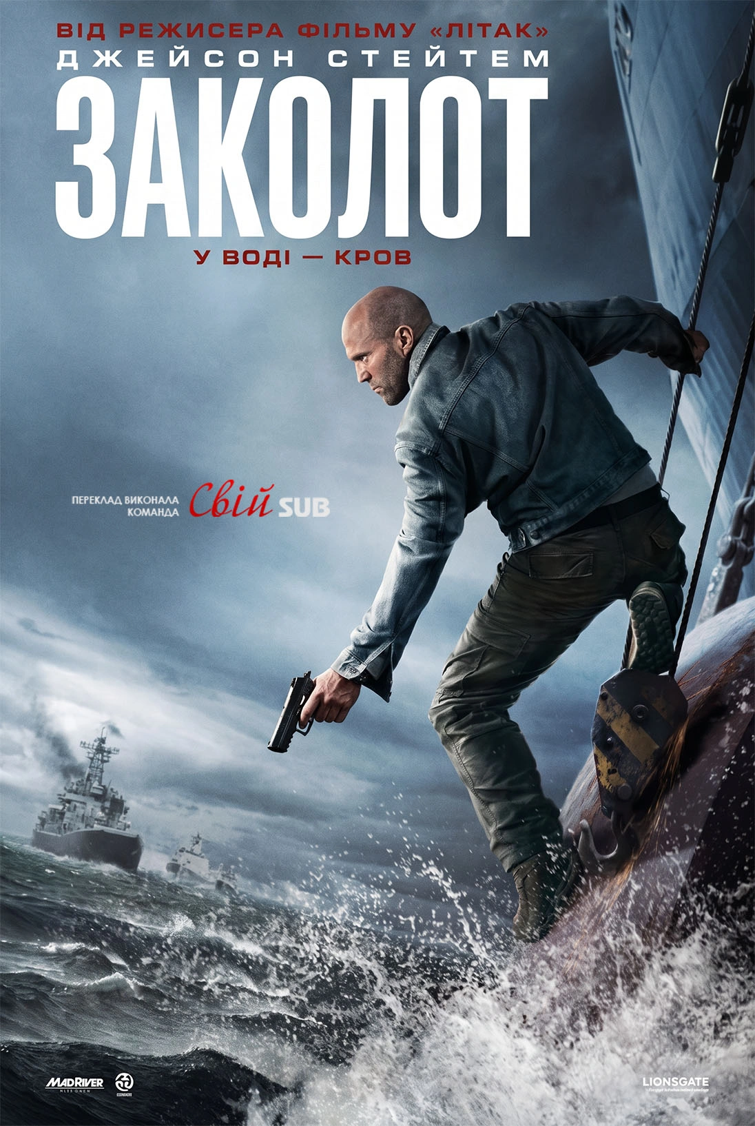постер Заколот онлайн в HD