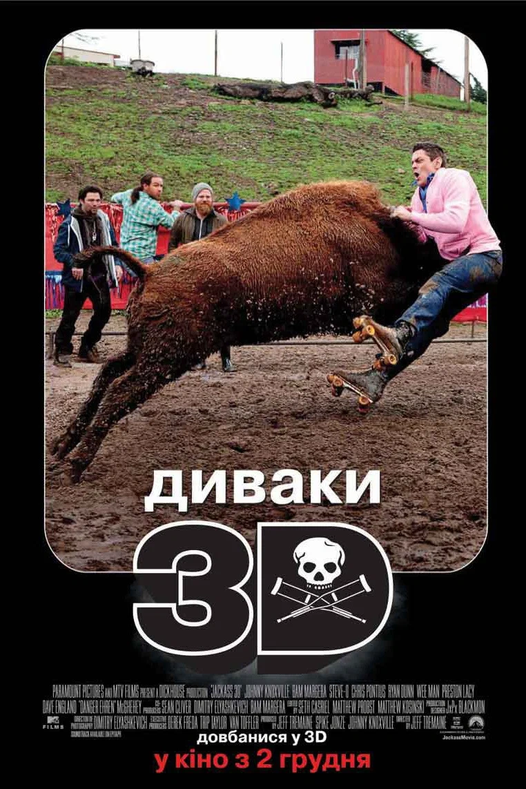 Диваки у 3D постер