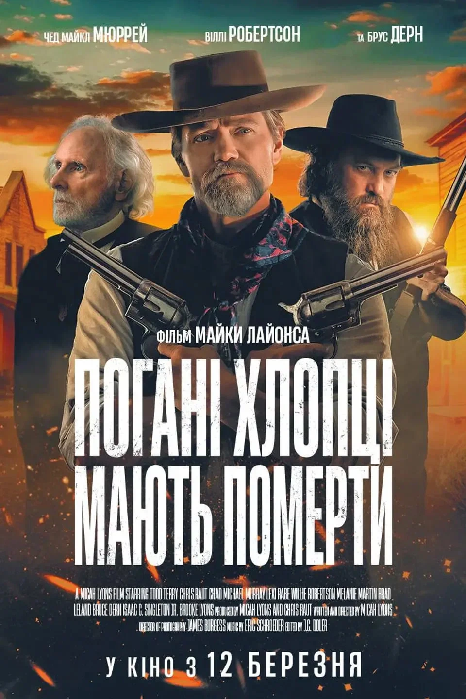 Погані хлопці мають померти постер