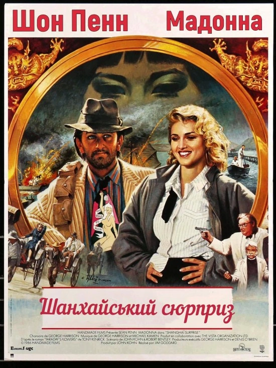 Шанхайський сюрприз постер