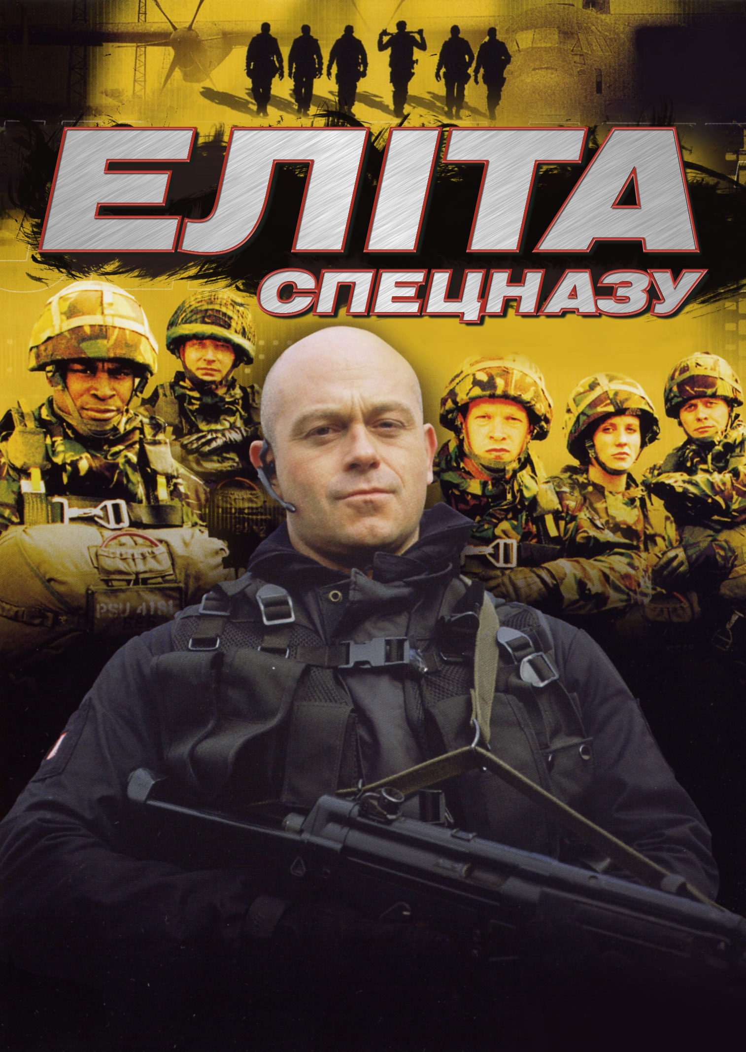 постер Еліта: Спецпризначенці / Еліта спецназу 1 сезон онлайн в HD