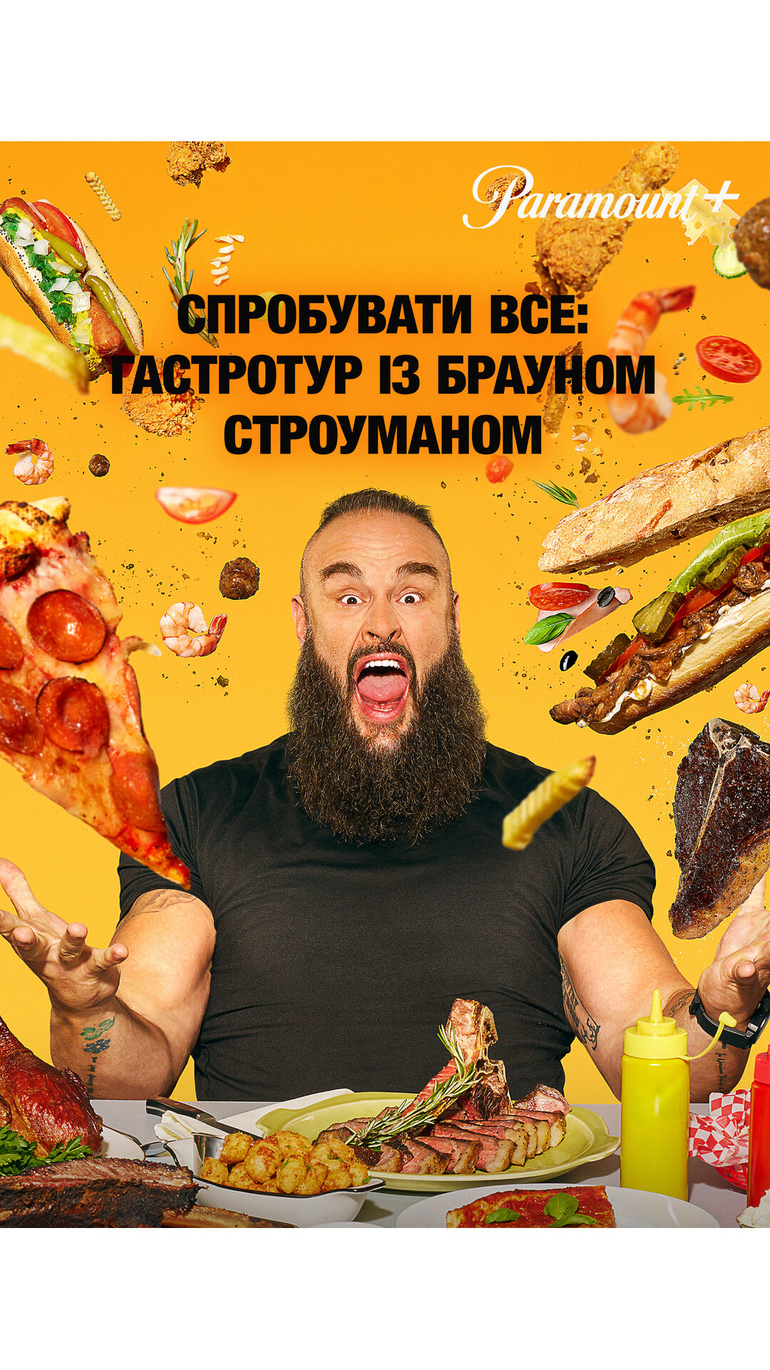 Усе з меню з Брауном Строуманом / Спробувати все: Гастротур із Брауном Строуманом 1 сезон