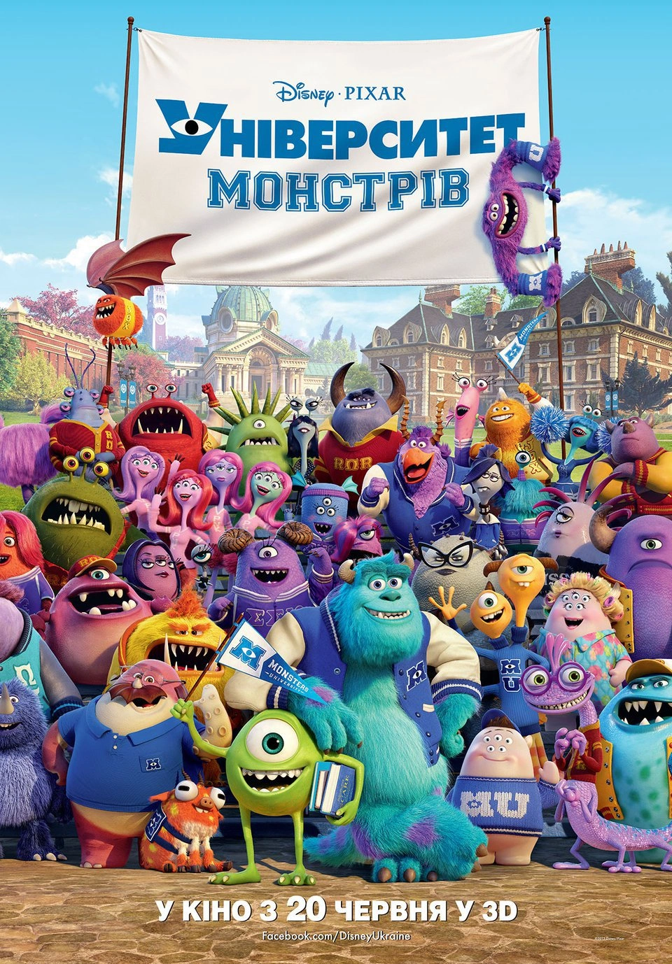 Університет монстрів постер