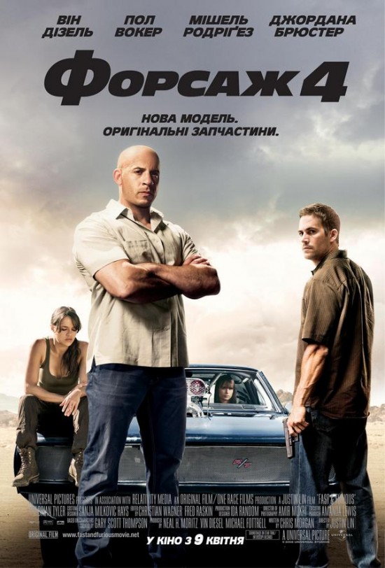постер Форсаж 4 онлайн в HD