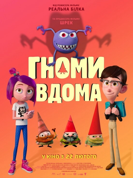 Гноми вдома постер
