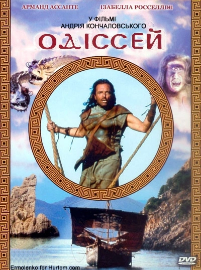 постер Одіссея / Одіссей онлайн в HD