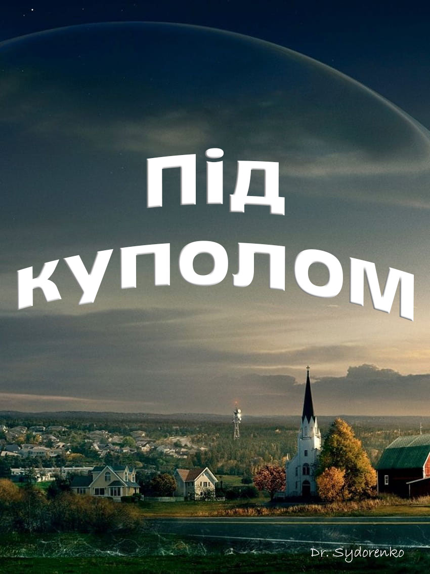 Під куполом 1 сезон постер