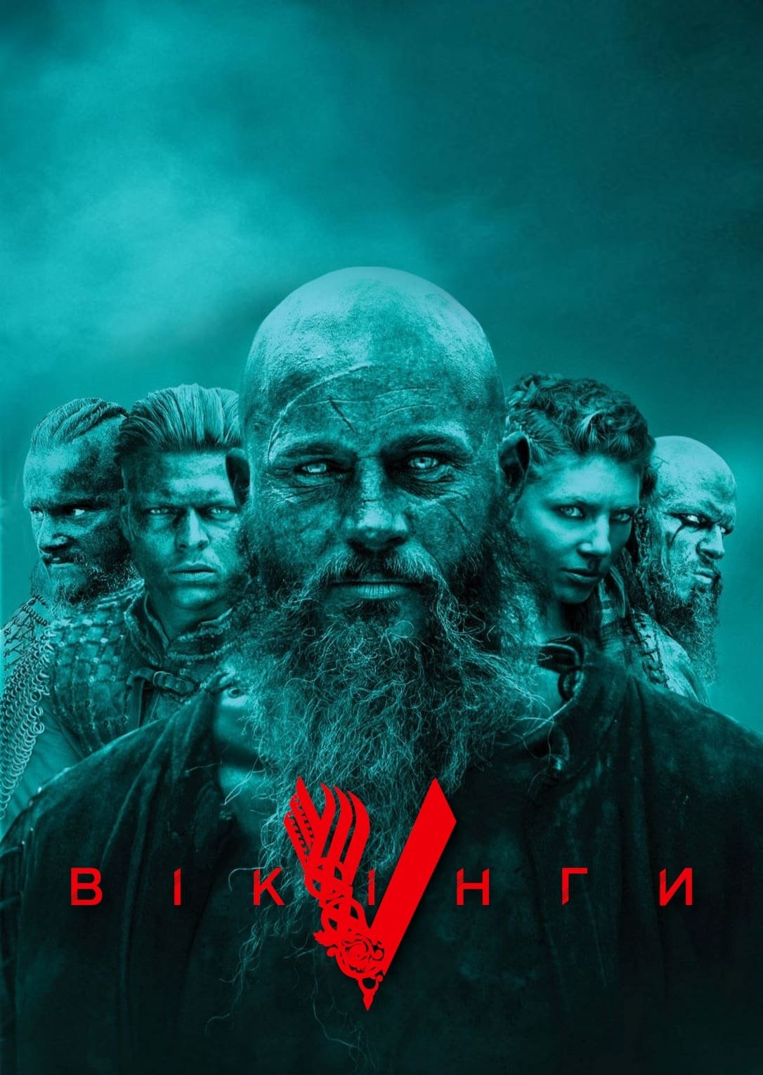 Вікінги 3 сезон постер