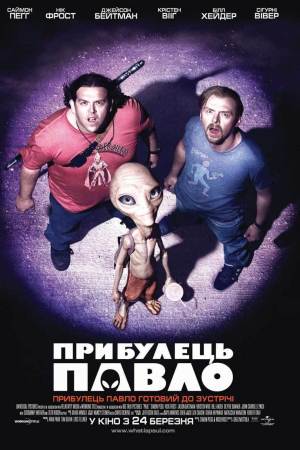постер Прибулець Павло онлайн в HD
