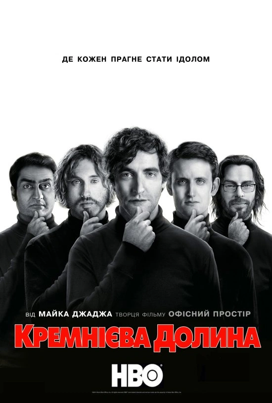 постер Кремнієва Долина 2 сезон онлайн в HD