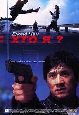 постер Хто я? онлайн в HD