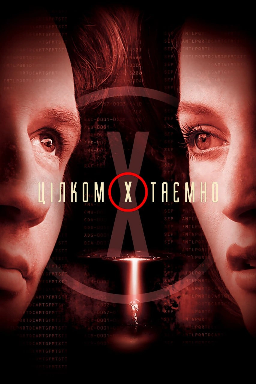 Секретні матеріали / Цілком таємно 4 сезон постер