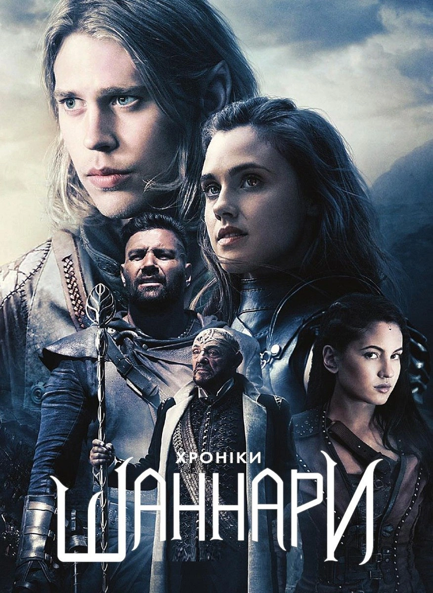 постер Хроніки Шаннари 2 сезон онлайн в HD