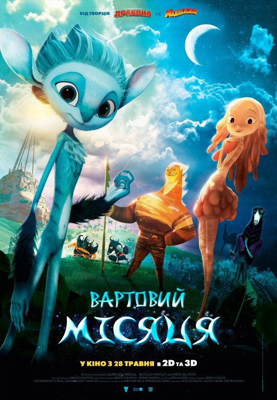 Вартовий Місяця постер