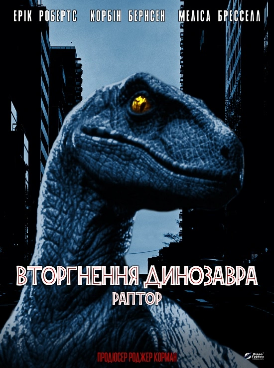постер Раптор онлайн в HD