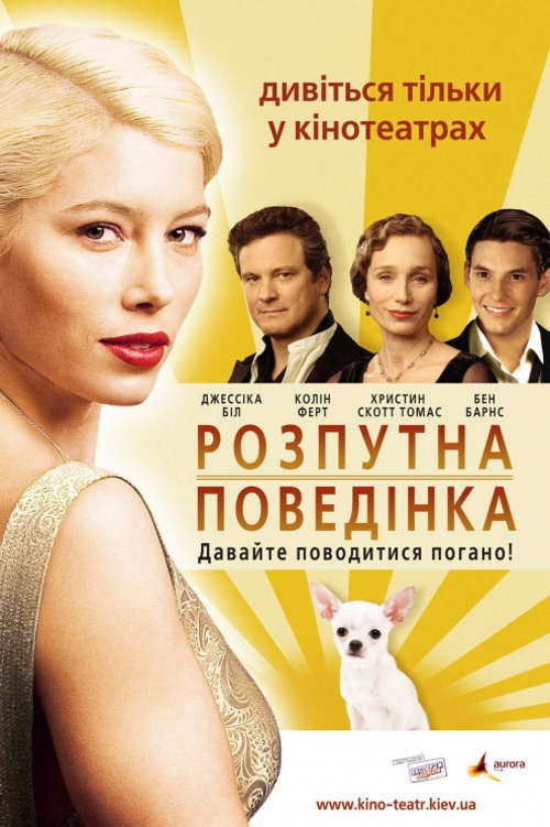 Легка поведінка постер
