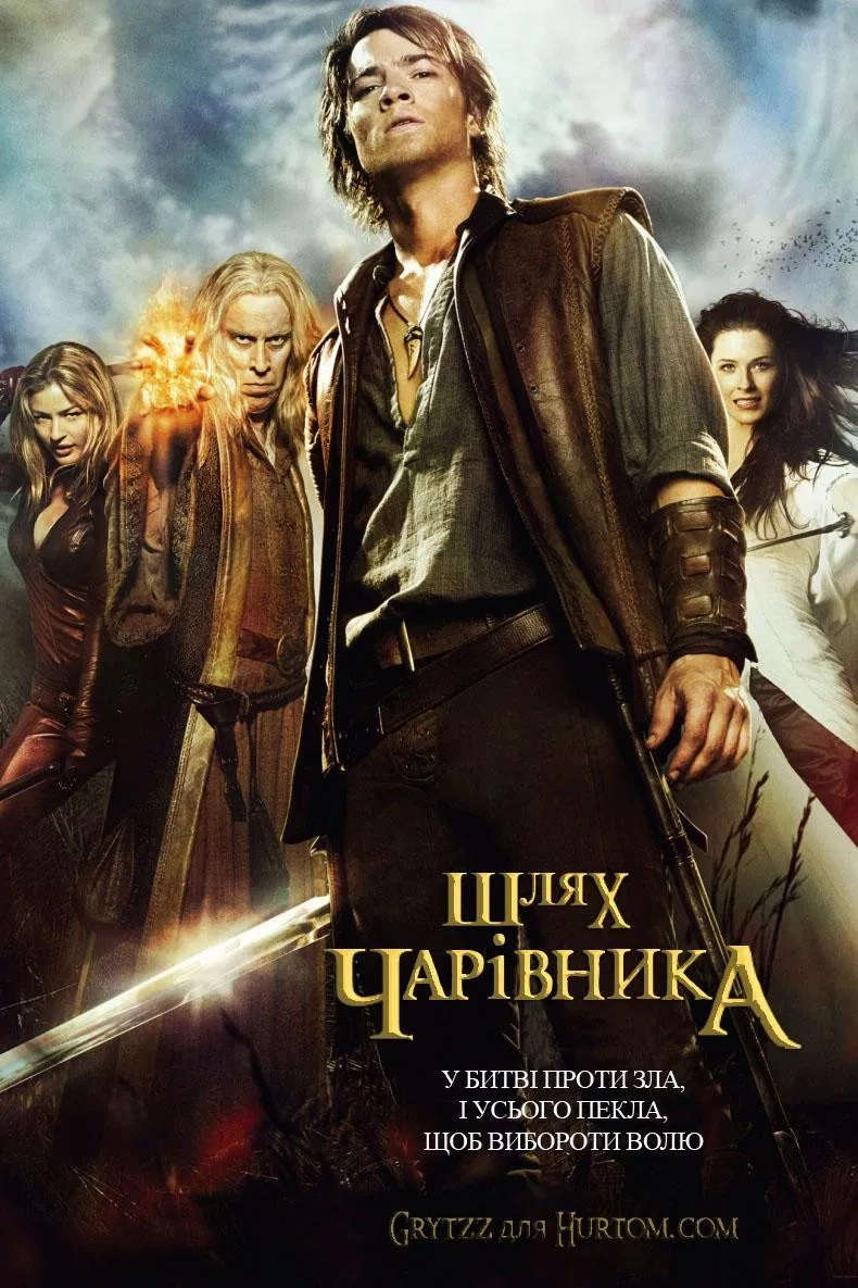 Шлях чарівника 2 сезон постер