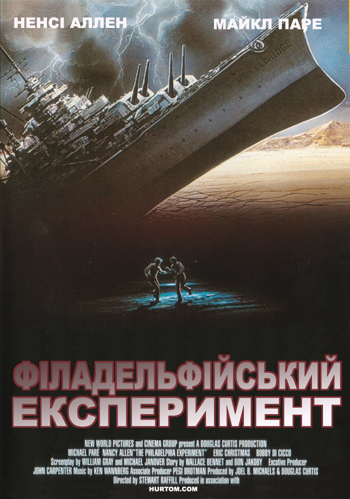 Філадельфійський експеримент 2 постер