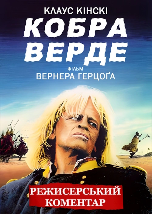 постер Кобра Верде онлайн в HD