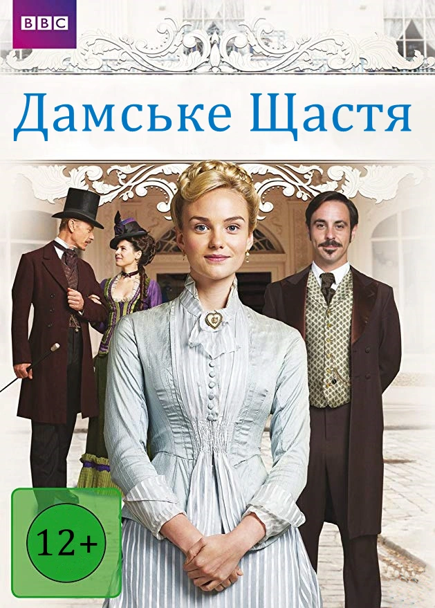 Дамське щастя 2 сезон постер