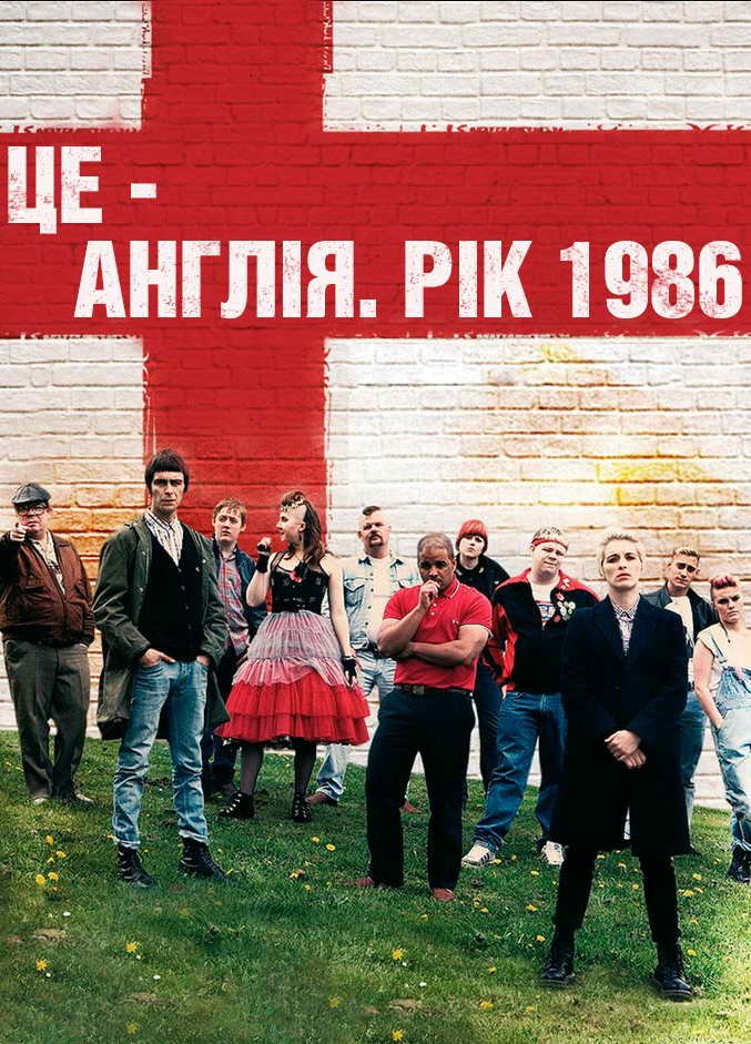 постер Це - Англія. Рік 1986 1 сезон онлайн в HD