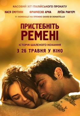 постер Пристебніть ремені онлайн в HD