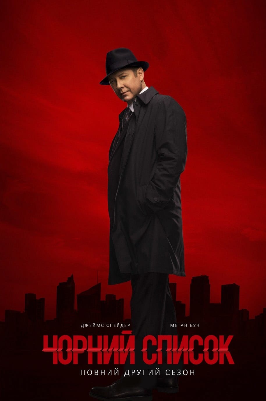 Чорний список 2 сезон постер