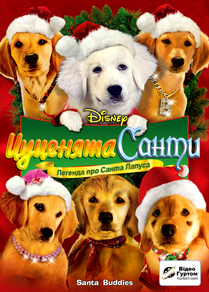 постер Цуценята Санти онлайн в HD