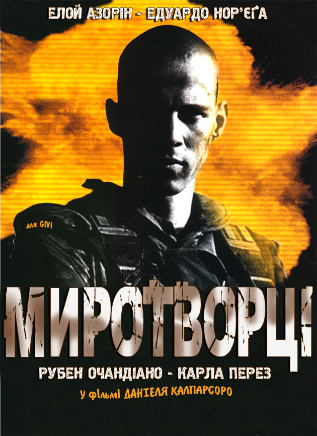 Миротворці постер