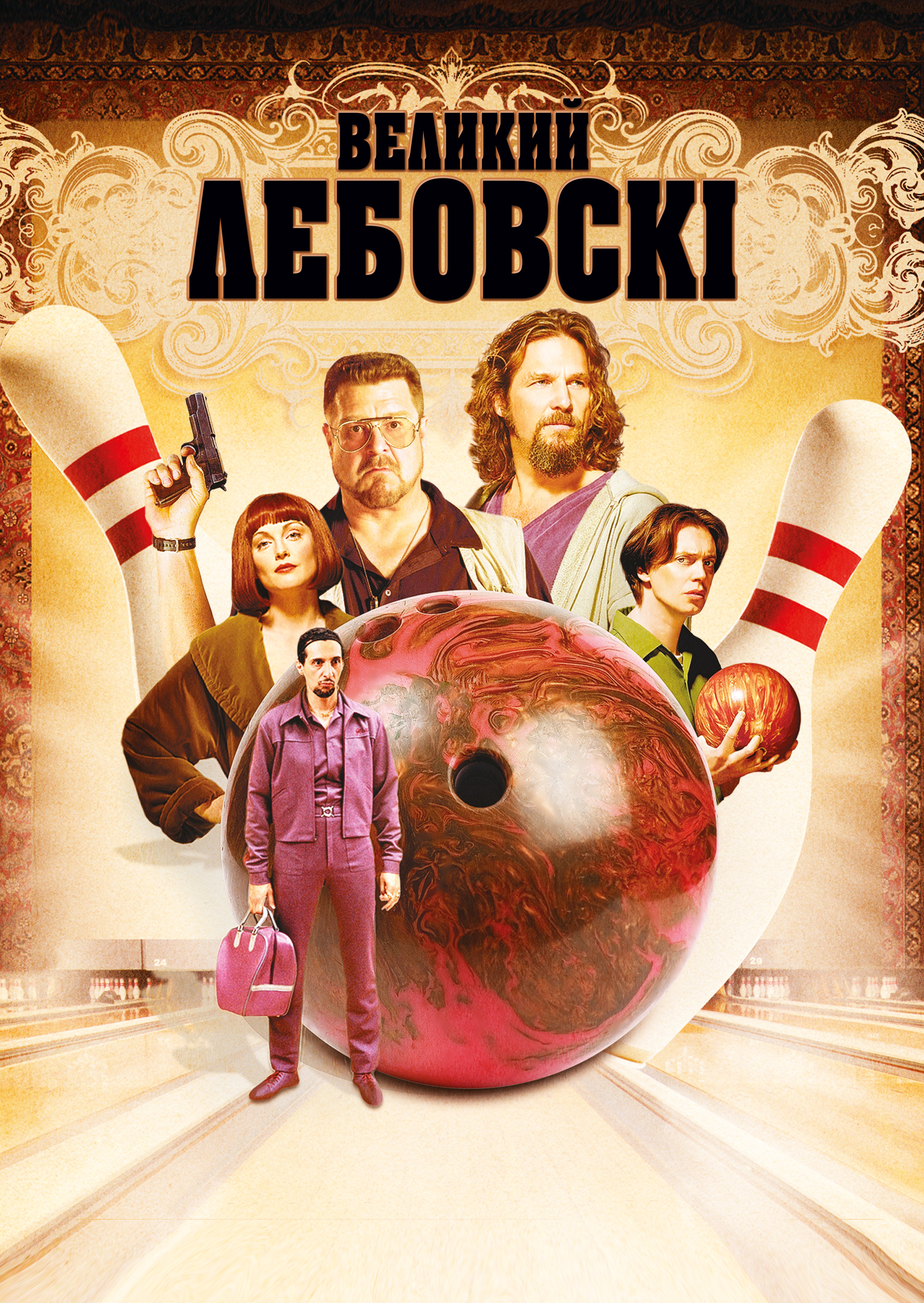 постер Великий Лебовські онлайн в HD