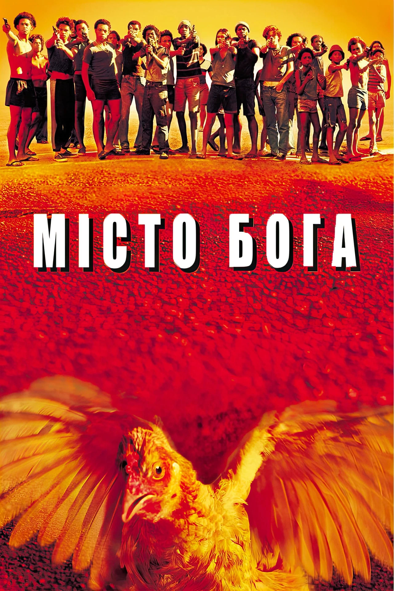 постер Місто Бога онлайн в HD