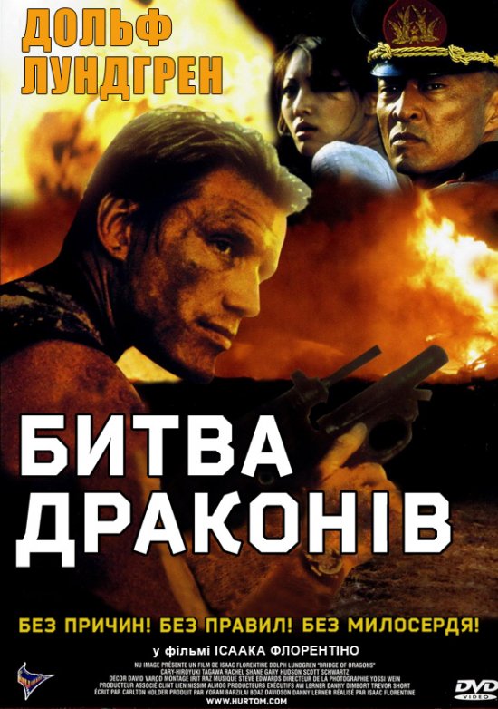 постер Битва драконів онлайн в HD