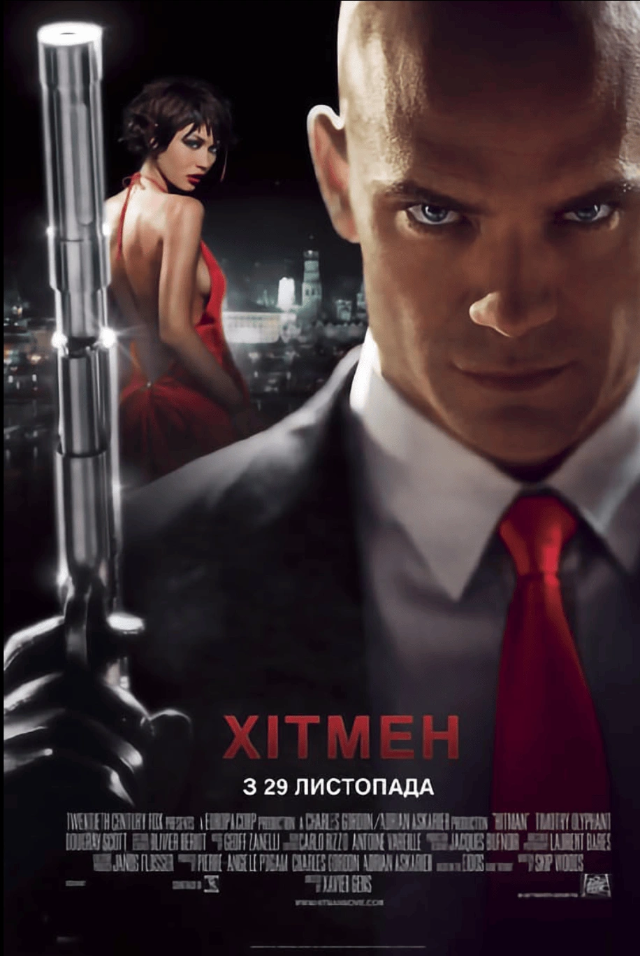 Хітмен постер