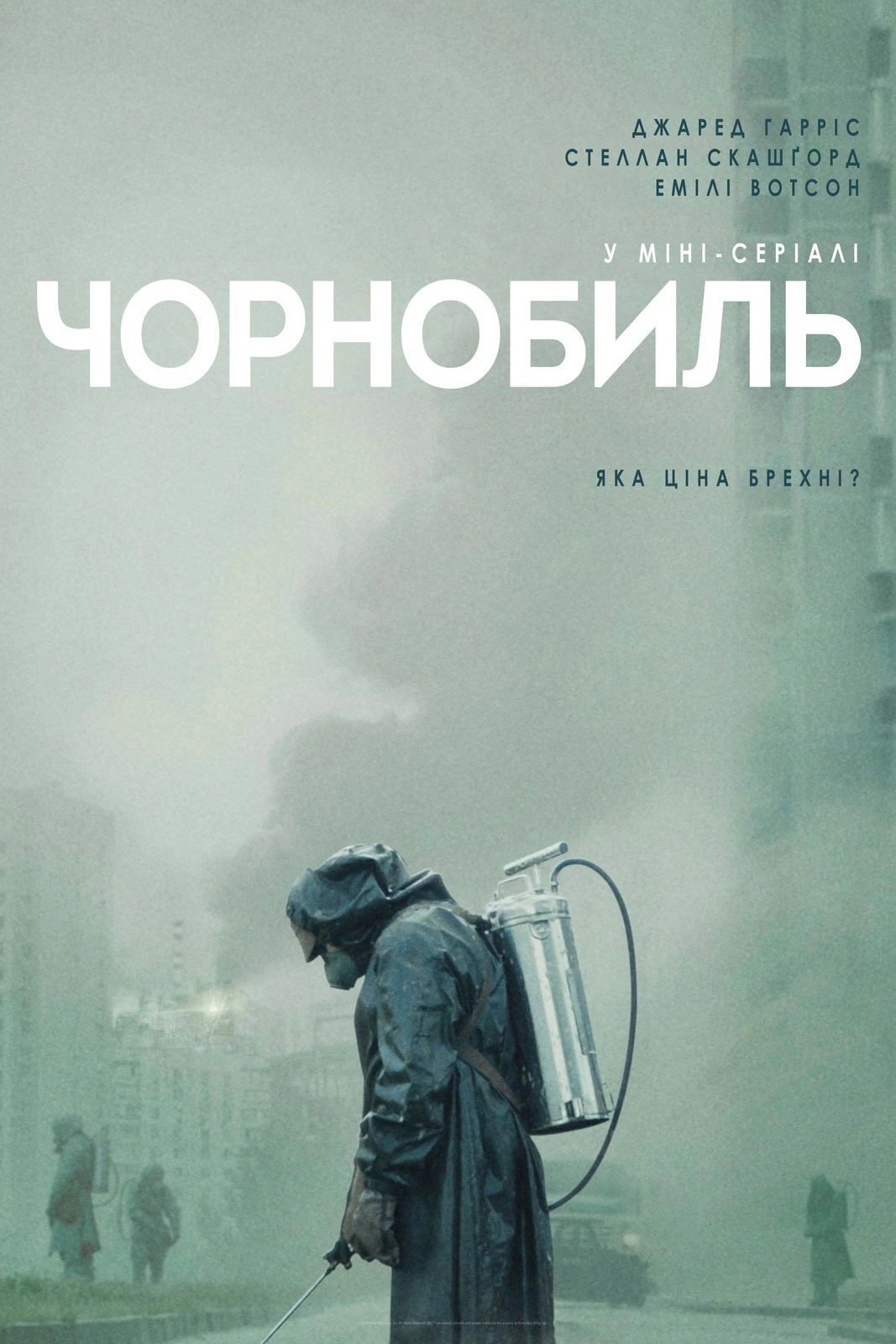 постер Чорнобиль 1 сезон онлайн в HD
