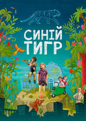 постер Синій тигр онлайн в HD