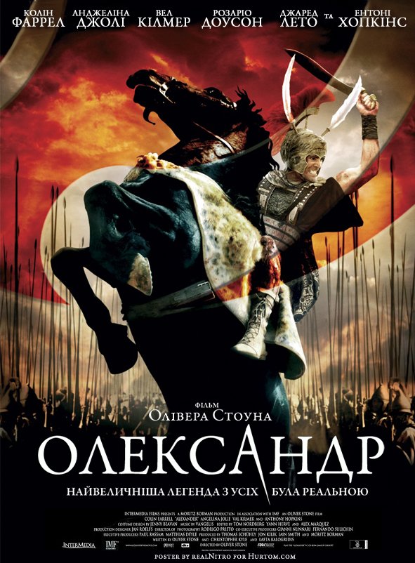 Александр / Олександр постер
